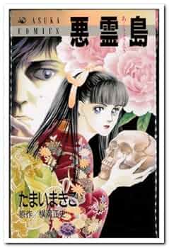 悪霊島　下巻　横溝正史　双葉社 Amazon.co.jp: 悪霊島(下) 金田一耕助ファイル19 (角川文庫